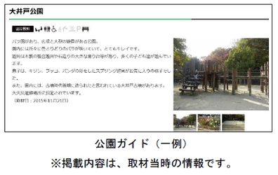 WEBサイト「チアフルカフェ」の人気コンテンツ「公園ガイド」で 公園情報を追加する「公園ライター」を募集！ ～投稿ごとにAmazonギフト券を進呈～