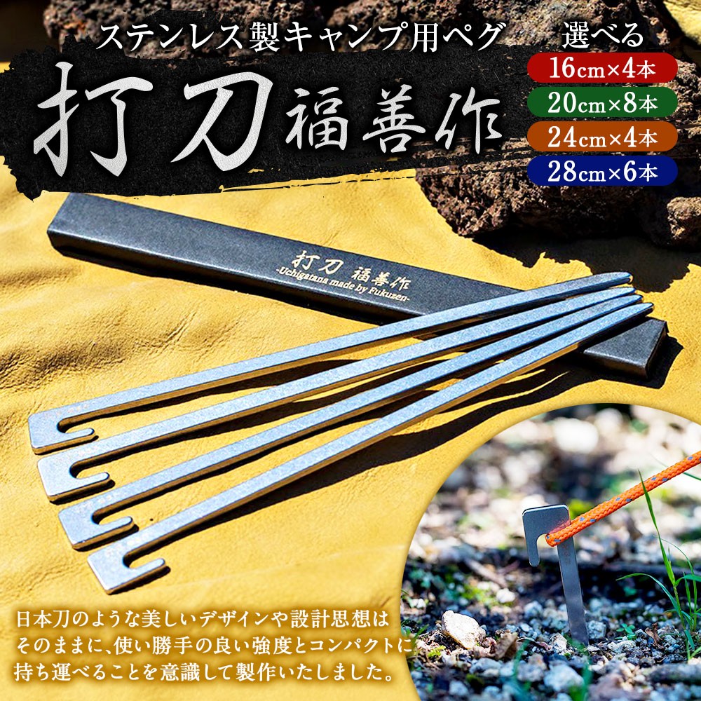 【岐阜県美濃加茂市のふるさと納税】刃物屋が作る キャンプ 用 ペグ 『打刀』が受付中