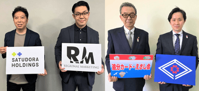 左からサツドラHD富山社長、RM渡部社長、追分カード・えさし会打越理事長、江差町照井町長