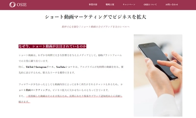 短時間で効果を最大化する 「ショート動画マーケティング」サービスを提供開始