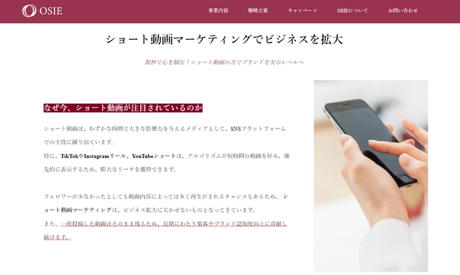 短時間で効果を最大化する 「ショート動画マーケティング」サービスを提供開始