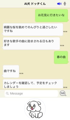 ドッチくんチャットシーン1