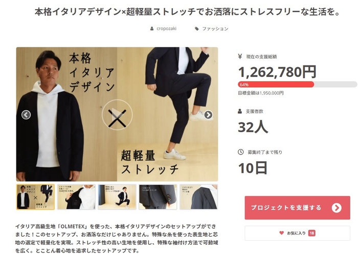 クラウドファンディングページ