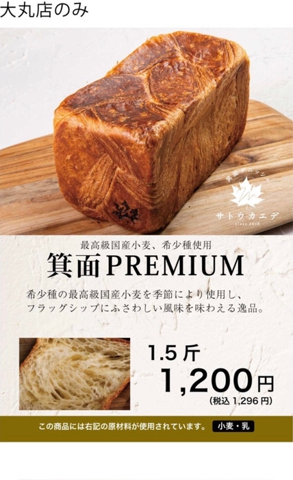 箕面PREMIUM