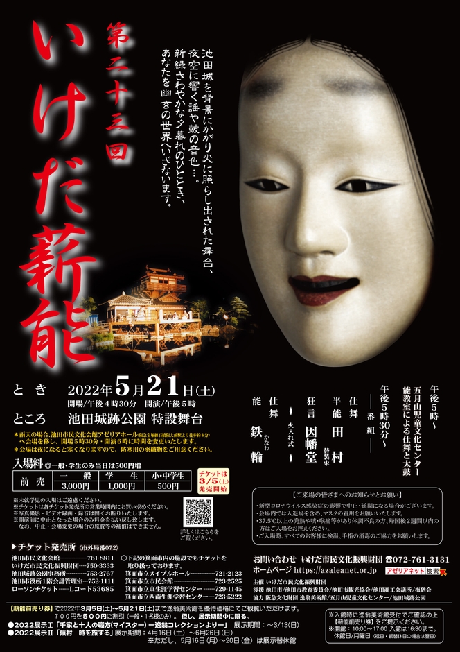 いけだ薪能 チラシ