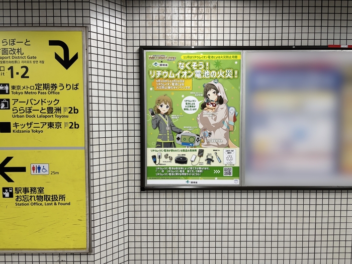 東京メトロ 有楽町線 豊洲駅