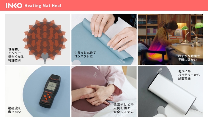 Heating Mat Heal 特長