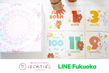 LINE Fukuokaオリジナルの月齢カードで、赤ちゃんの成長記録を もっと楽しく！「はじめてばこキャンペーン」に協賛