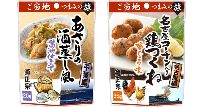 「つまみの旅」第5弾