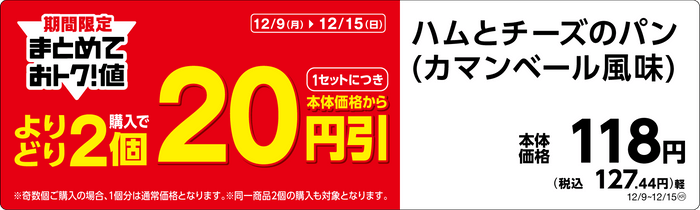 ハムとチーズのパンPOP（画像はイメージです。）