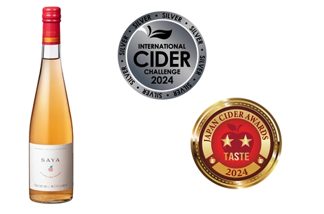 赤果肉リンゴのシードル「サダハルアオキ SAYA2023」が 「INTERNATIONAL CIDER CHALLENGE 2024」で銀賞、 「JAPAN CIDER AWARDS 2024」で二つ星を受賞