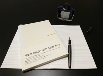 和紙のノート「washi notebook」新発売　 和紙独特の質感を保ちつつインク滲みを抑えた逸品