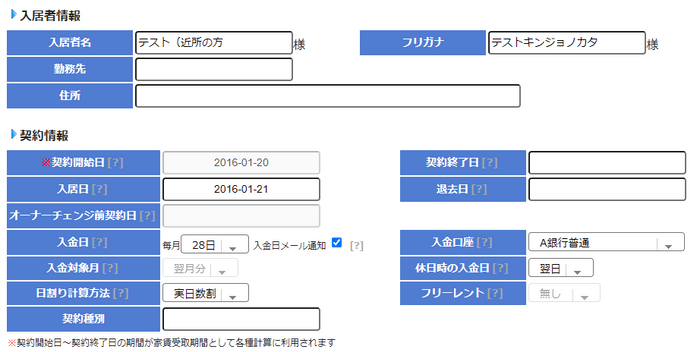 入居者と修繕履歴管理