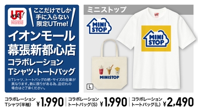 ユニクロイオンモール幕張新都心店リニューアルオープン記念コラボ企画告知販促物(画像はイメージです。)