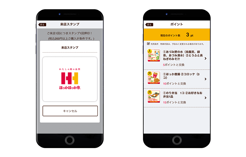 スマートフォンアプリ画面(来店スタンプおよびクーポンへの交換画面)
