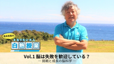 「失敗は悪いことなのか？」を脳科学から考える