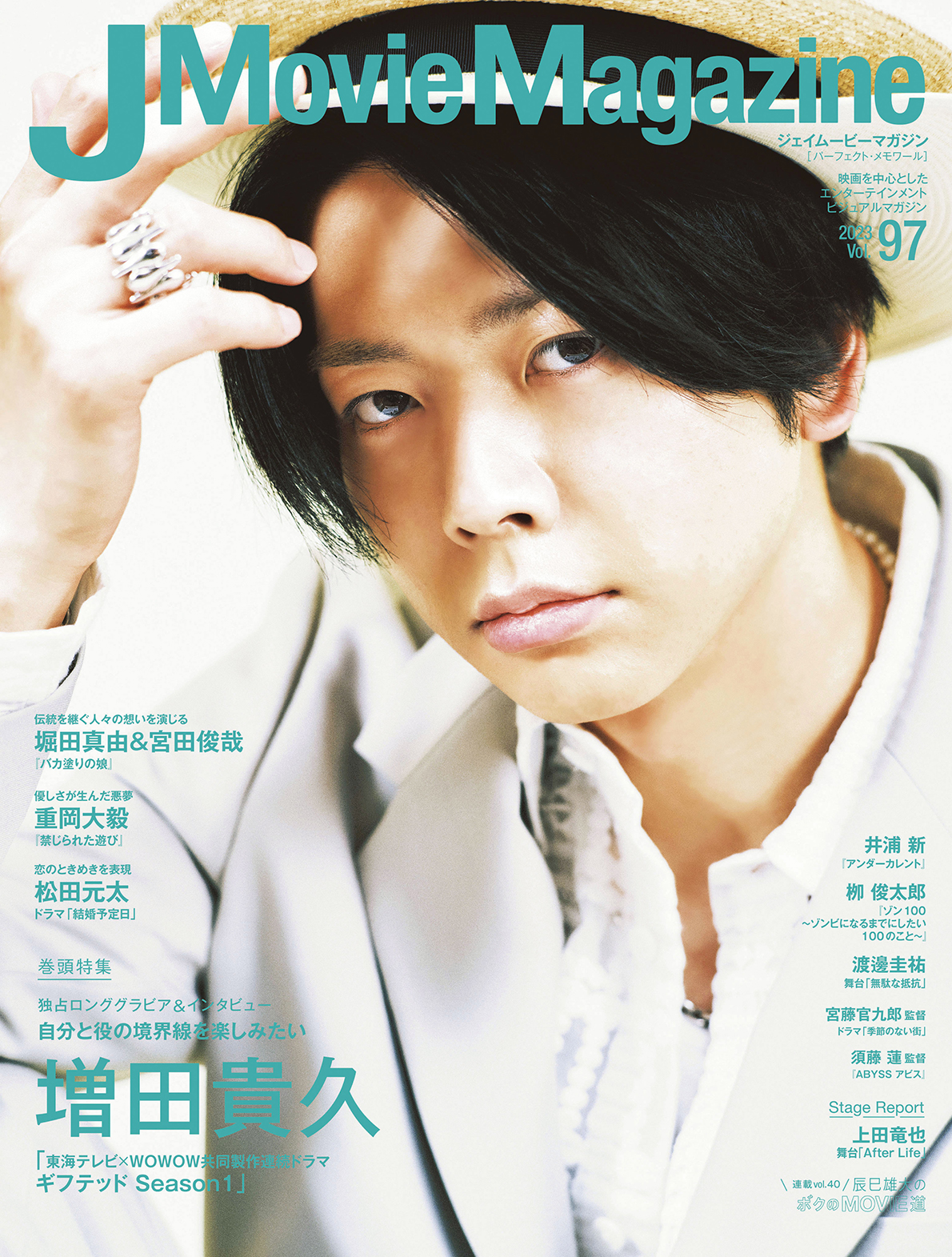 J Movie Magazine Vol.97【表紙：増田貴久「東海テレビ×WOWOW共同製作