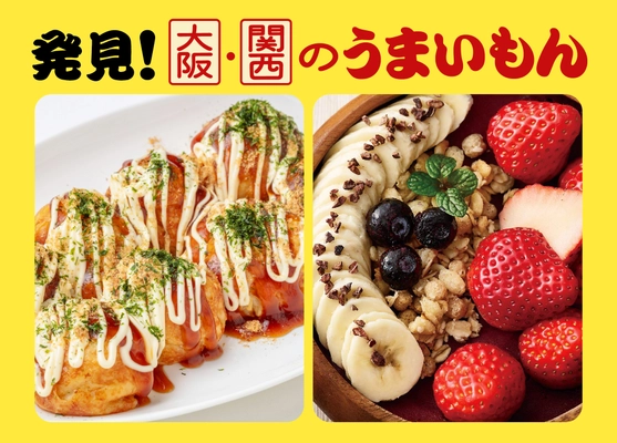 近鉄百貨店が大阪で栽培するいちご「はるかすまいる」が クラフトバーガーショップ＜トリコバーガー＞と初のコラボ 「はるかすまいる」を使用したデザートやドリンクが登場