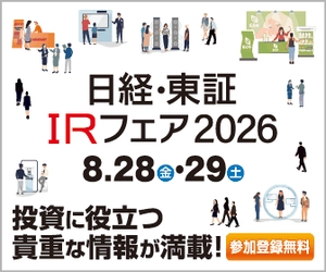 ＩＡＣＥトラベル、「日経・東証ＩＲフェア2026」に出展 ブース内ミニセミナーを1日数回実施、代表取締役社長も登壇