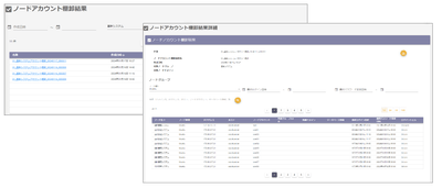 図4. アカウント制御による差分比較画面のイメージ