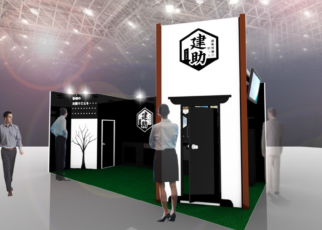建築・建設現場の助っ人「建助」、「Japan Home&Building Show(ジャパンホームビルディングショー)2023」へ出展