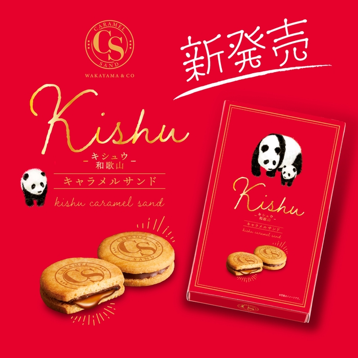 ―キシュウ― 和歌山 キャラメルサンド 小
