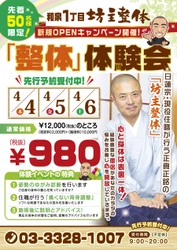 現役住職が身も心も解放する『坊主整体』が東京・杉並にオープン！ 悩みを根本から解決するカウンセリングや食事法なども説く！