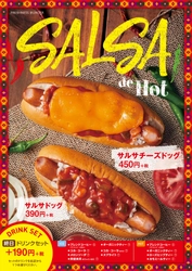 辛さで梅雨を乗り切ろう！ フレッシュネスからサルサメニュー登場！ テーマはSALSA de Hot！ 「サルサドッグ」・「サルサチーズドッグ」期間限定発売