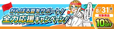 夏の販促・集客に向け、装飾アイテムを8月末までお得にご提供！ バックパネル・バナースタンド、ブース装飾などをラインアップ