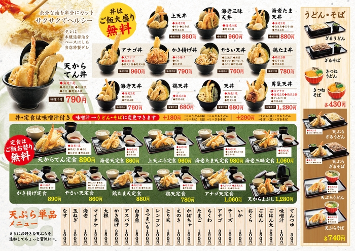 天からてん メニュー