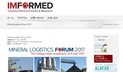国際会議 「Mineral Logistics Forum 2017-鉱物物流フォーラム 2017年」(IMFORMED主催）の参加お申込み受付開始