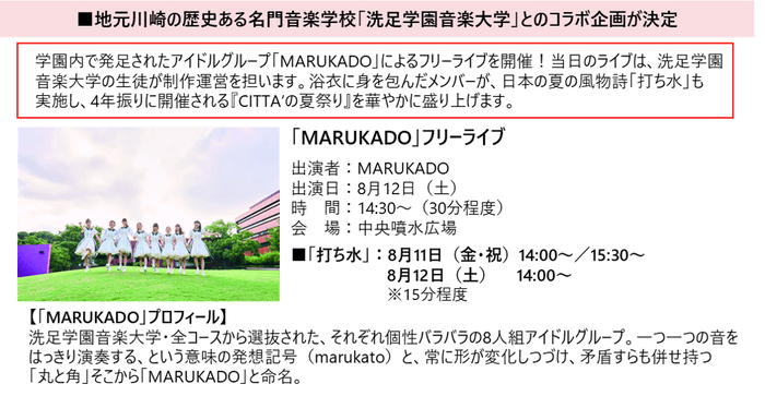 ≪「洗足学園音楽大学」とのコラボ企画が決定≫