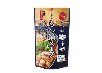 九州の名店の味をご自宅で。 「博多もつ鍋やまや もつ鍋スープ あごだし醤油味」が 9月1日(金)より新登場！