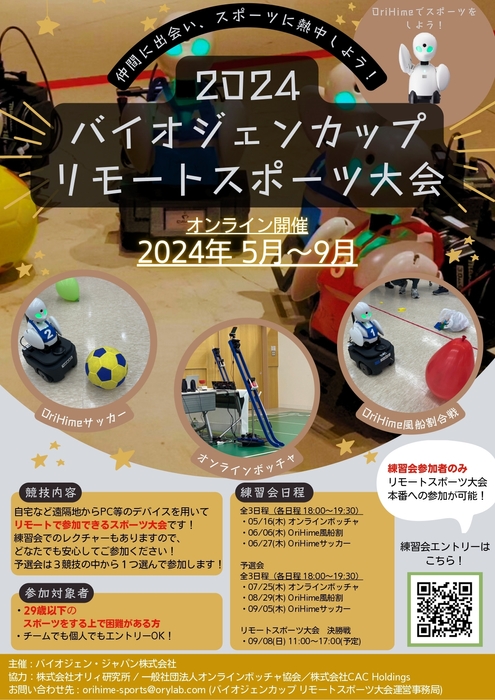 大会概要 告知ポスター画像