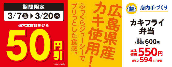 カキフライ弁当販促物（画像はイメージです。）