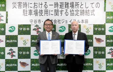 ジョイフル本田と守谷市が「災害時における一時避難場所 としての駐車場の使用に関する協定」を締結
