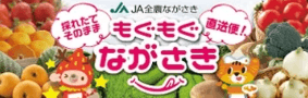 もぐもぐ長崎