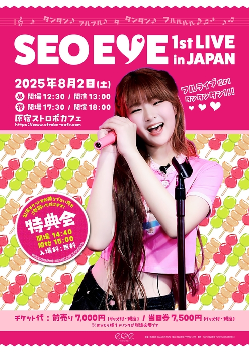 SEO EVE 1st LIVE in JAPAN 公演ポスター