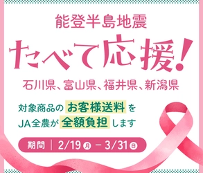 ～石川・富山・福井・新潟ショップの商品が『お客様送料負担なし』～