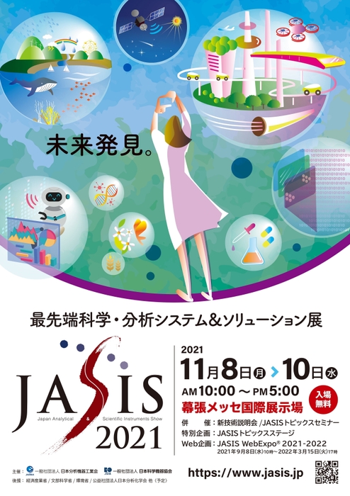 JASIS 2021 ポスター