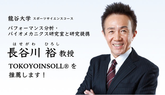 龍谷大学スポーツバイオメカニクス研究室と研究提携　長谷川 裕教授