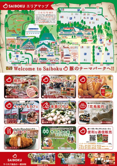 園内MAP