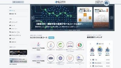 プログラミング学習プラットフォーム「SLスタジオ」が フロント画面一新＆オリジナルタイピングゲーム搭載しリニューアル