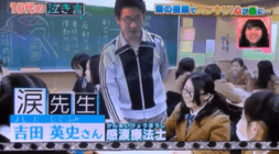 感涙療法士　なみだ先生の吉田英史さん | senseishokaiのブログ