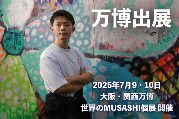 2025年大阪・関西万博で個展開催するパラアーティスト MUSASHIの企画のためのクラウドファンディングを実施