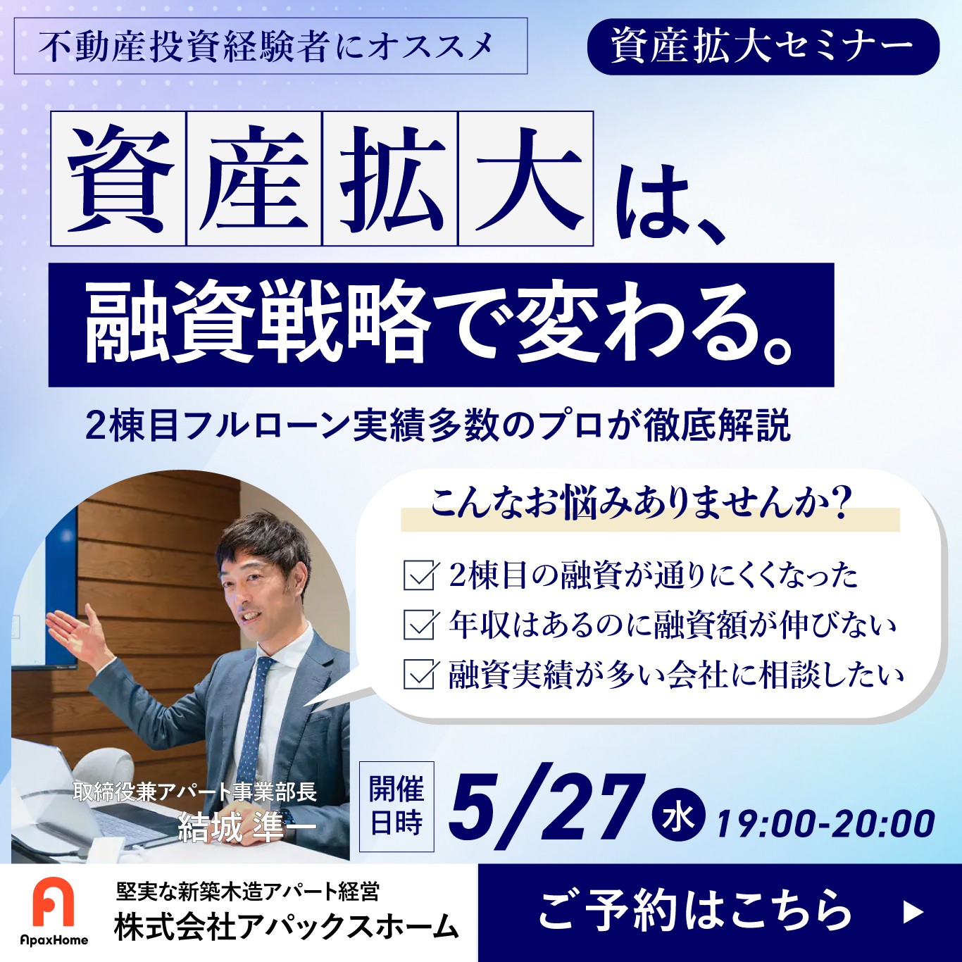 年収1,000万円以上の方限定｜新築1棟アパート“フルローン実績”公開セミナーを開催