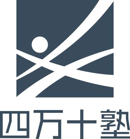 四万十塾
