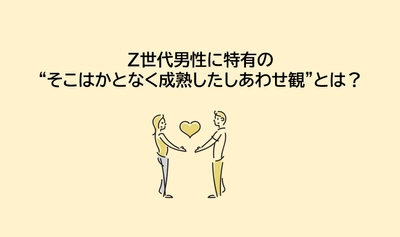 マーケティング支援会社ファーストの 『しあわせ発掘プロジェクト』が 『生活者のしあわせなとき』に関する調査分析レポートを公開