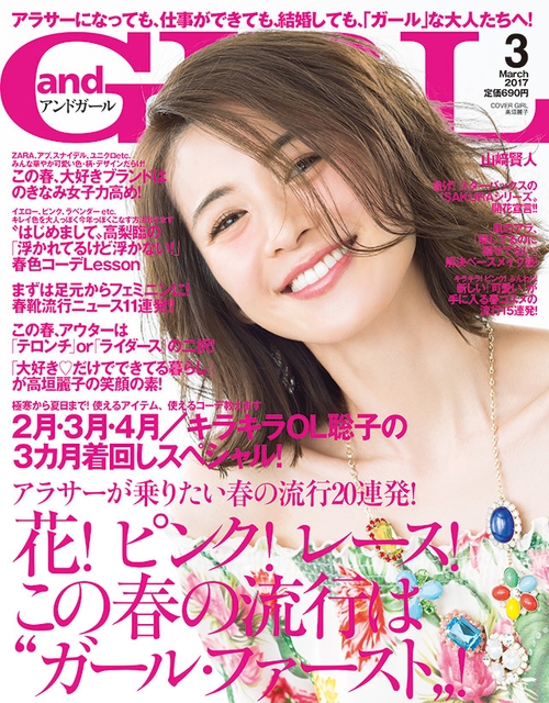 andGIRL3月号表紙