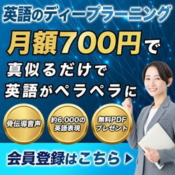 「英語を日本語のように学ぶ」次世代英会話学習 「英語のディープラーニング」4月1日提供開始 ～脳の発話予測の仕組みに着想～